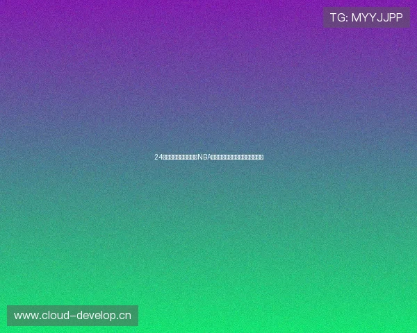 24小时免费直播在线观看NBA高清赛事精彩不停歇全程更新速递 24小时免费直播在线观看NBA高清赛事精彩不停歇全程更新速递